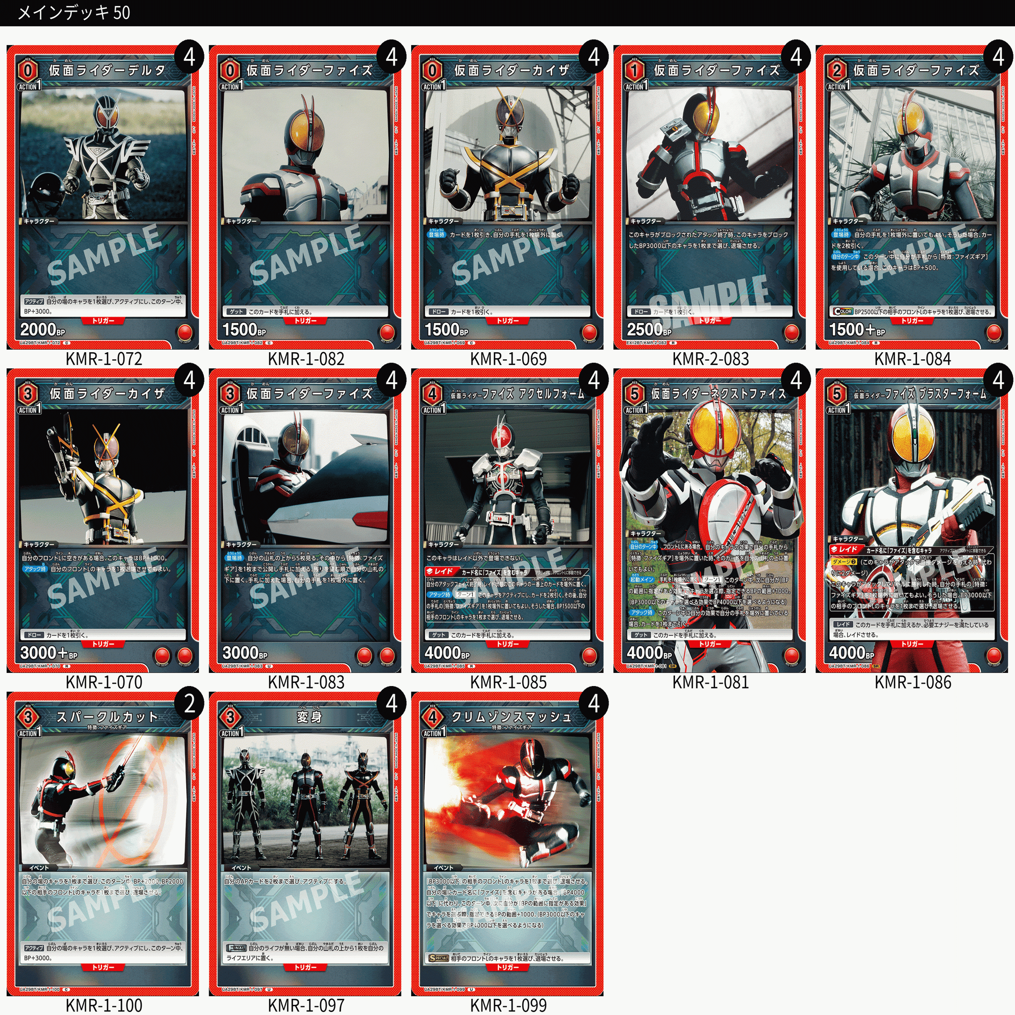 仮面ライダーファイズデッキ 赤の仮面ライダーデッキを考えてみる｜コン