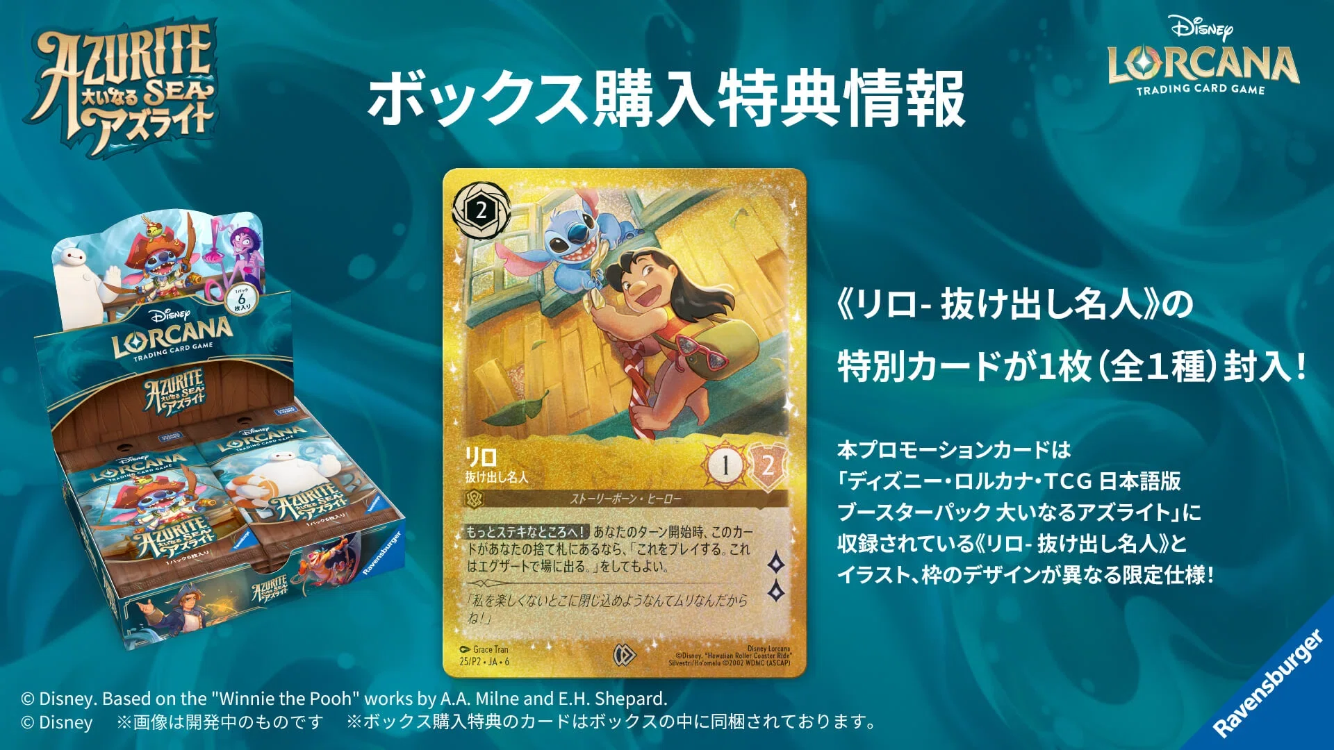 ディズニー・ロルカナ 第6弾「大いなるアズライト」発売直前ガイド