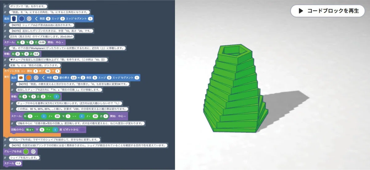 [Digital Fabrication Recipe] Let's 3D Print a Vase Using Programming ...