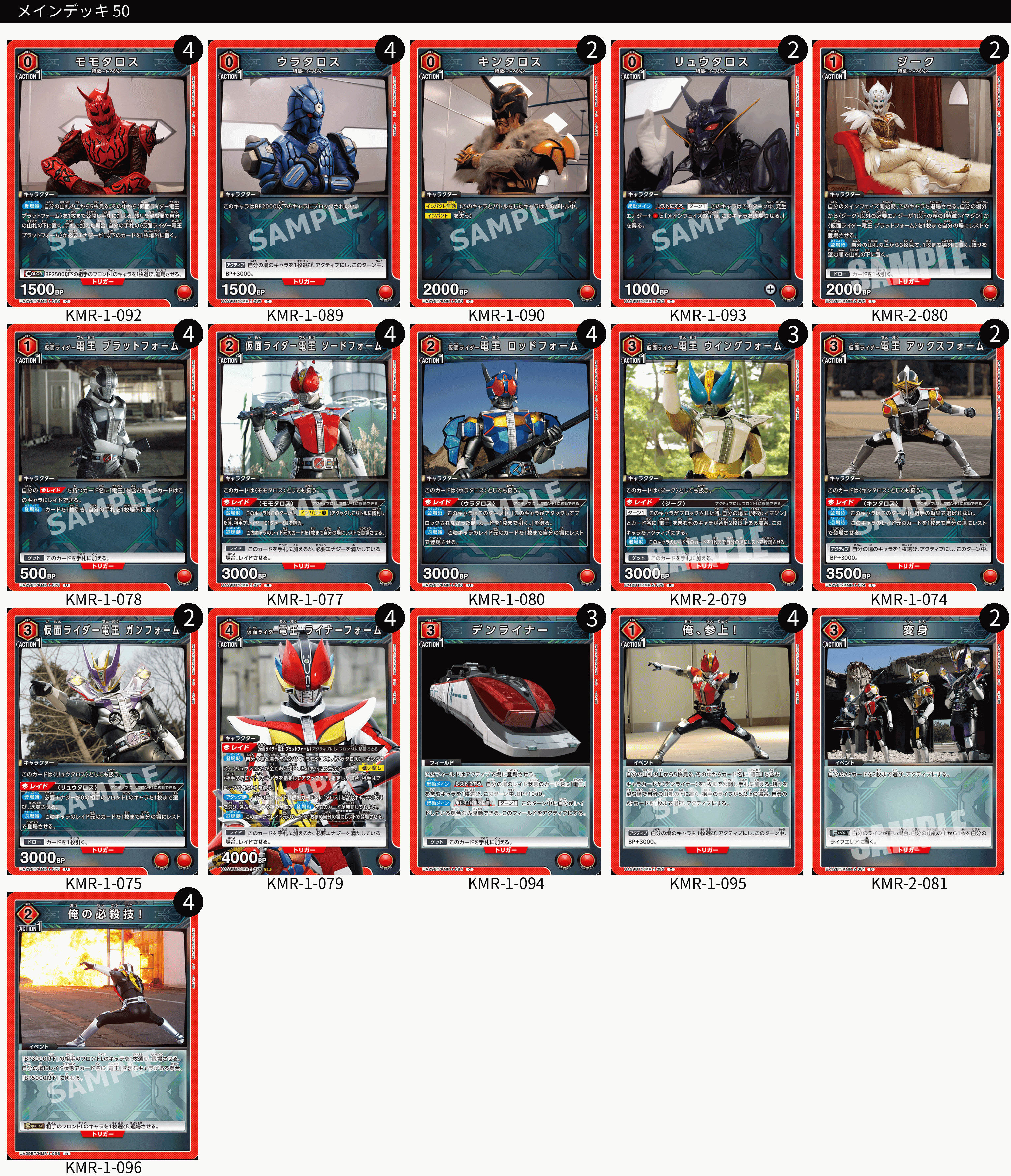 赤の仮面ライダーデッキを考えてみる｜コン