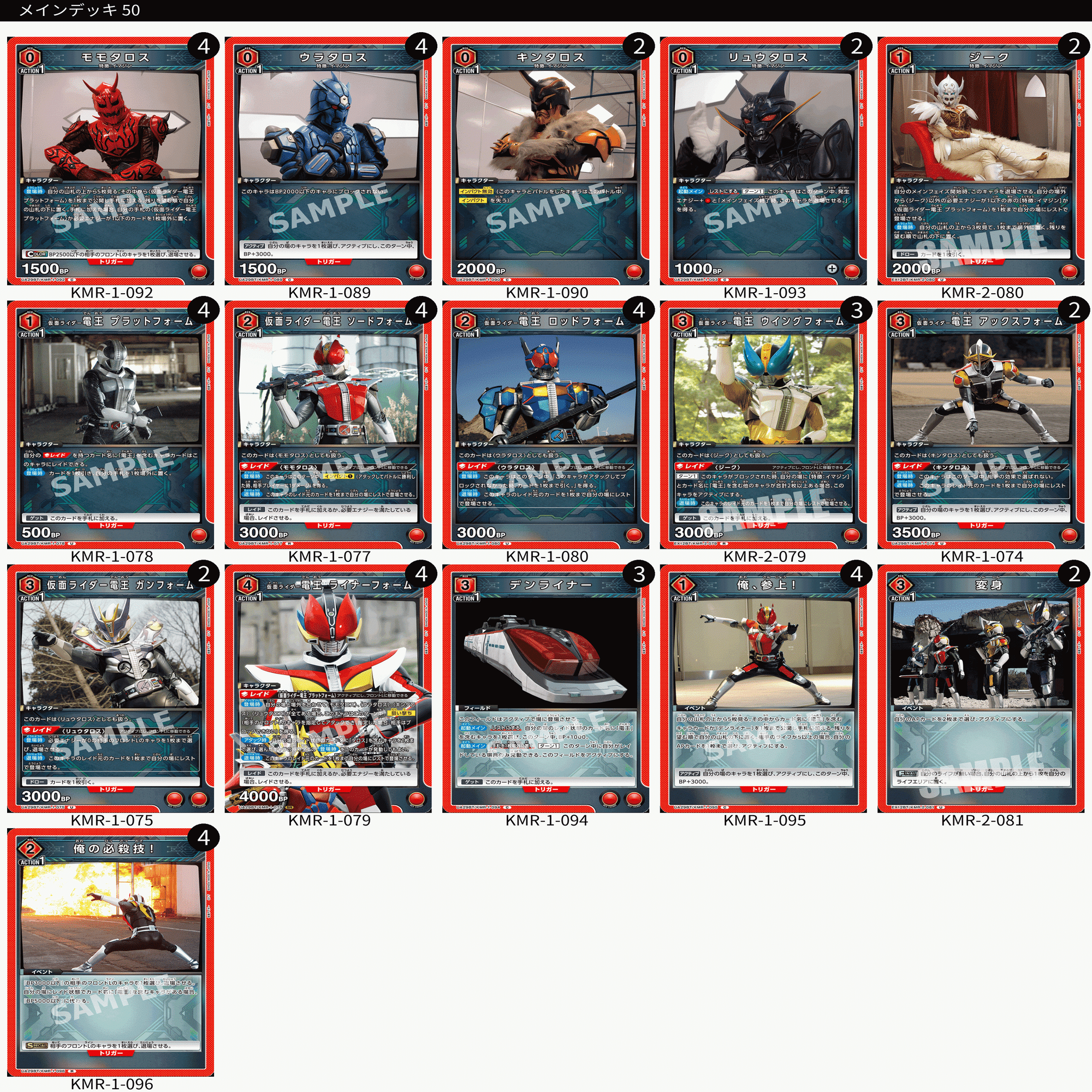 赤の仮面ライダーデッキを考えてみる｜コン