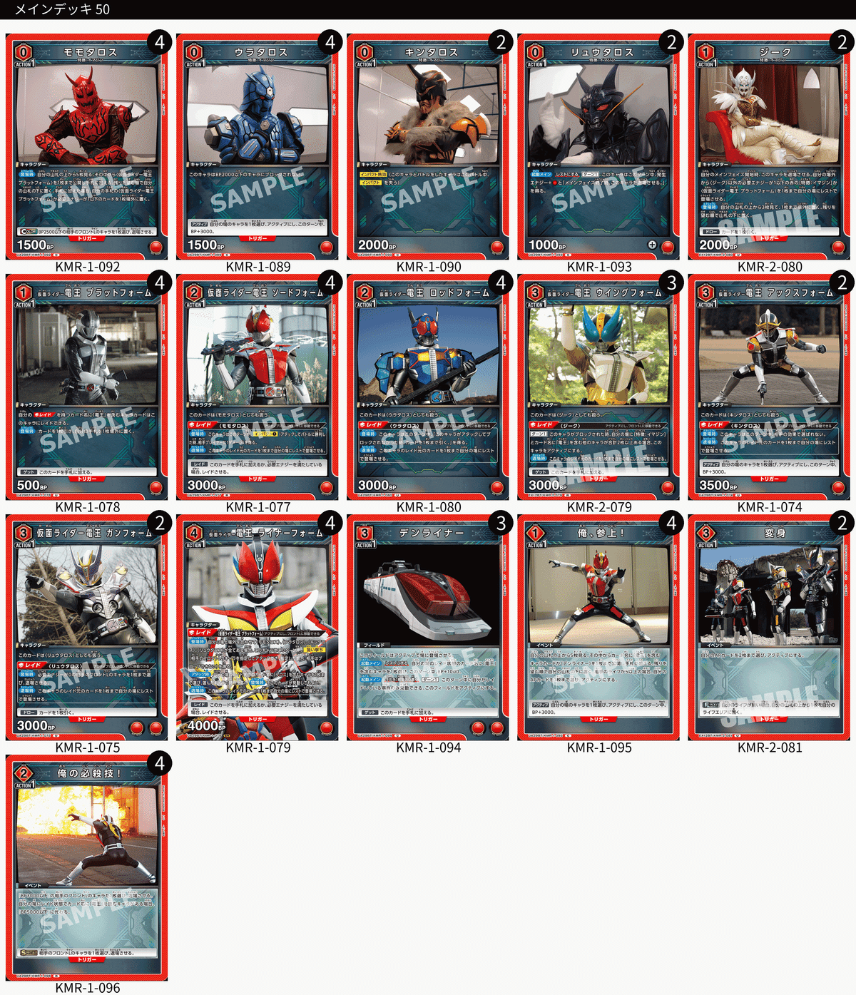 赤の仮面ライダーデッキを考えてみる｜コン