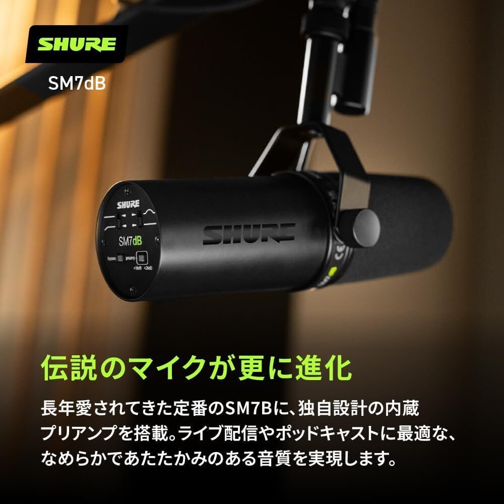 SHURE SM7dBレビュー！プリアンプ搭載で配信者・クリエイターの音質を