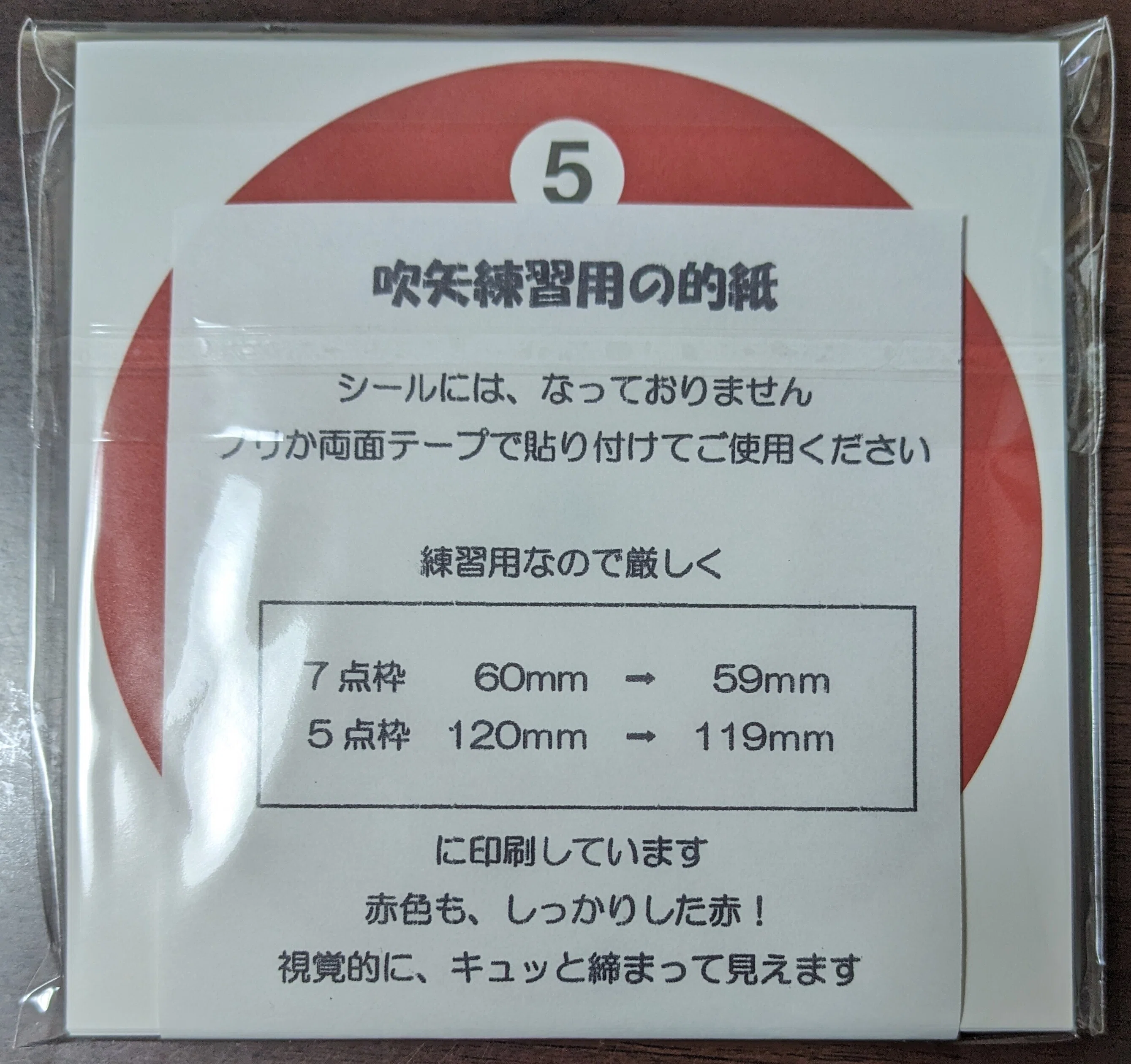 吹矢練習用の的紙の説明書できました。｜abeno-h