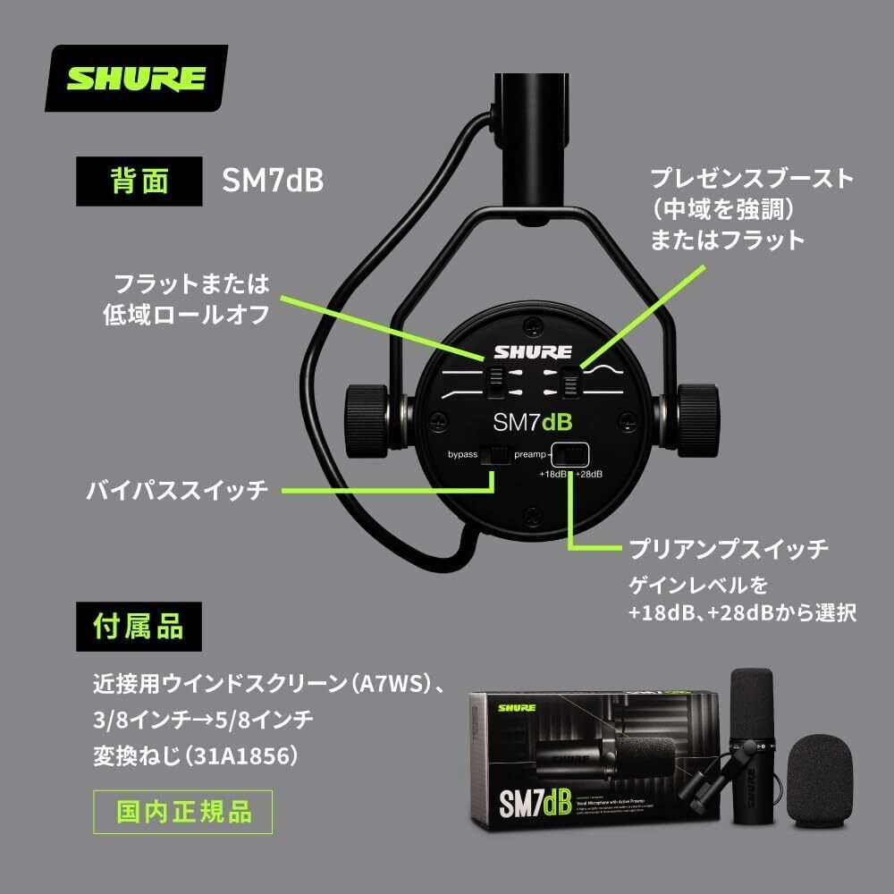 SHURE SM7dBレビュー！プリアンプ搭載で配信者・クリエイターの音質を