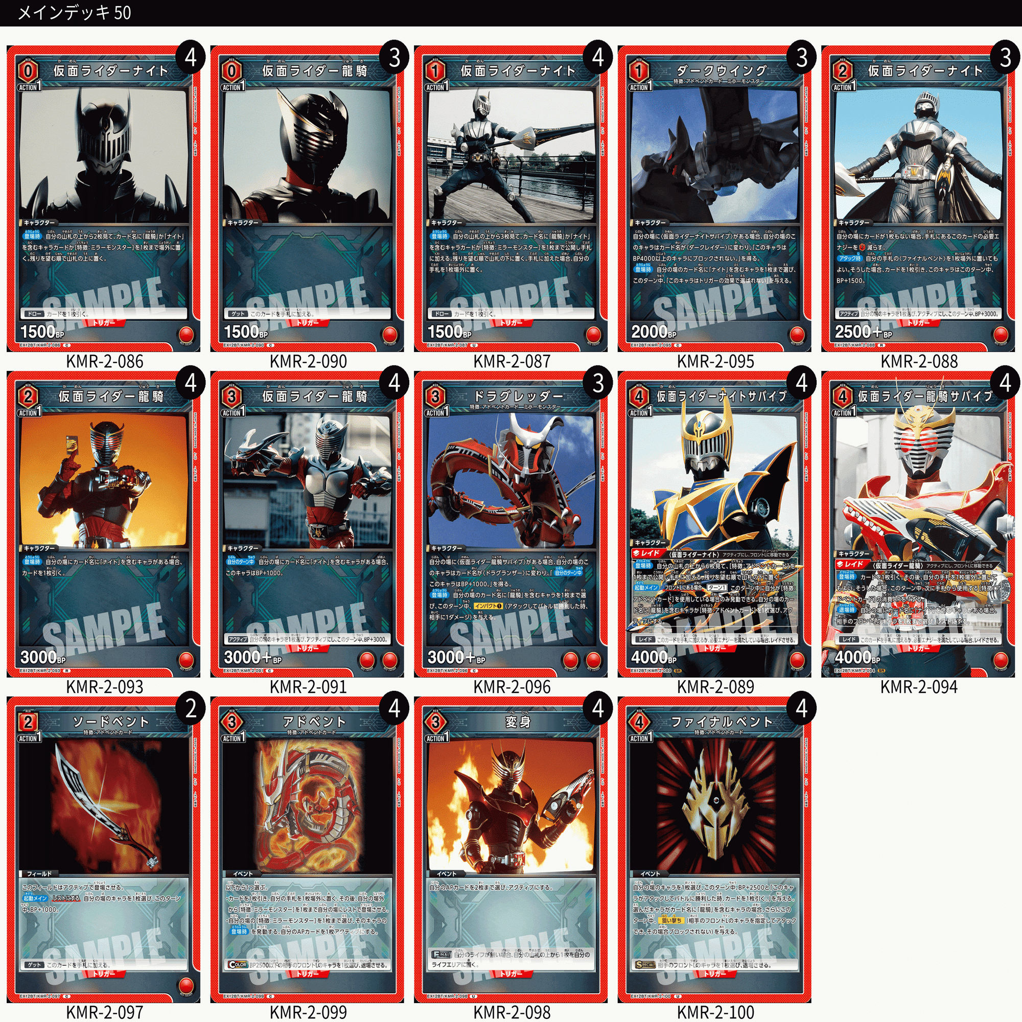 赤の仮面ライダーデッキを考えてみる｜コン