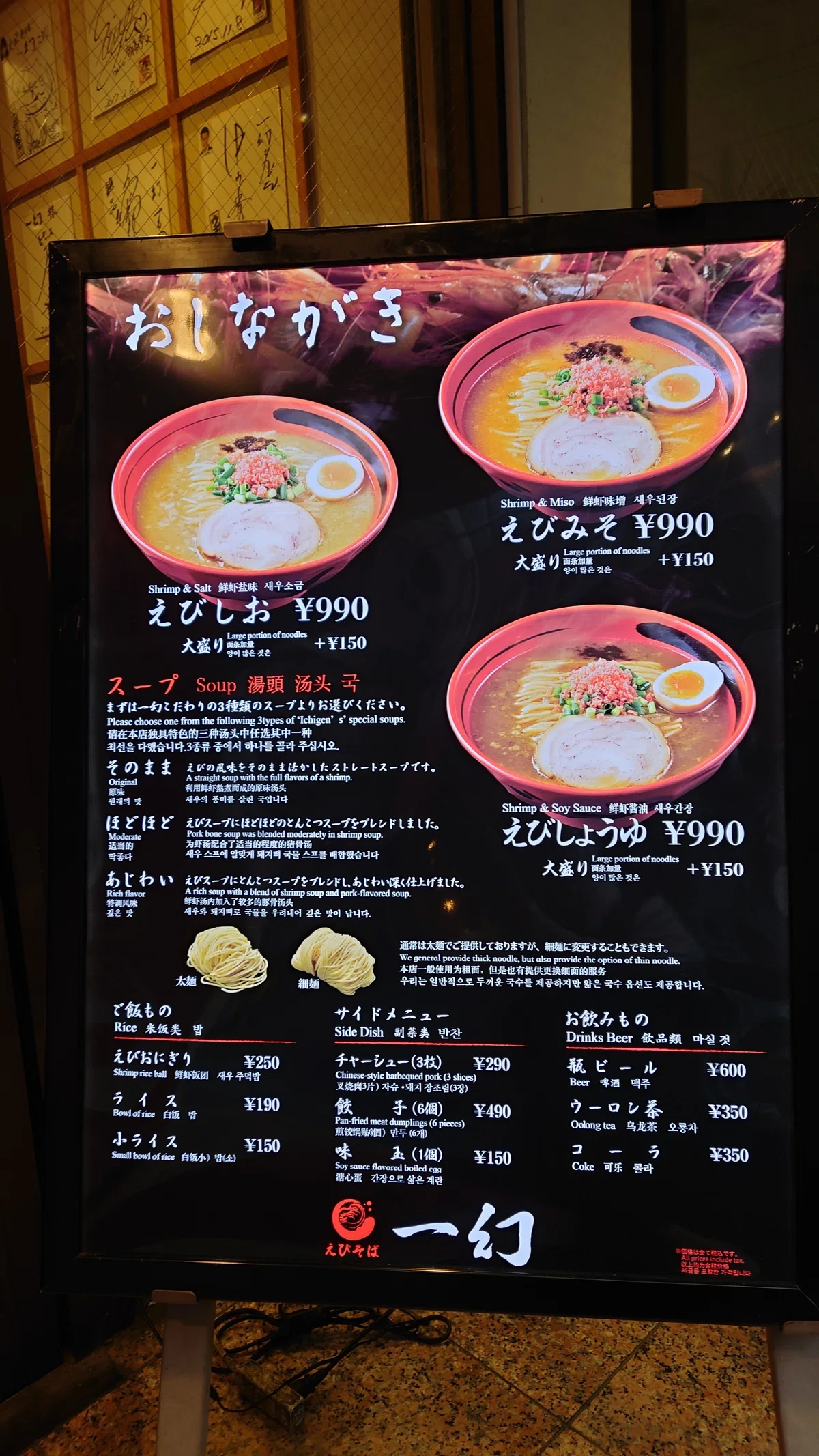 えび そば 一 幻 新宿 店