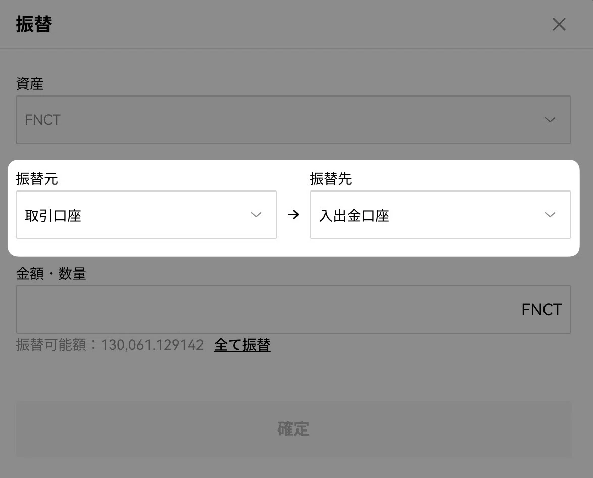 入出金口座への振替