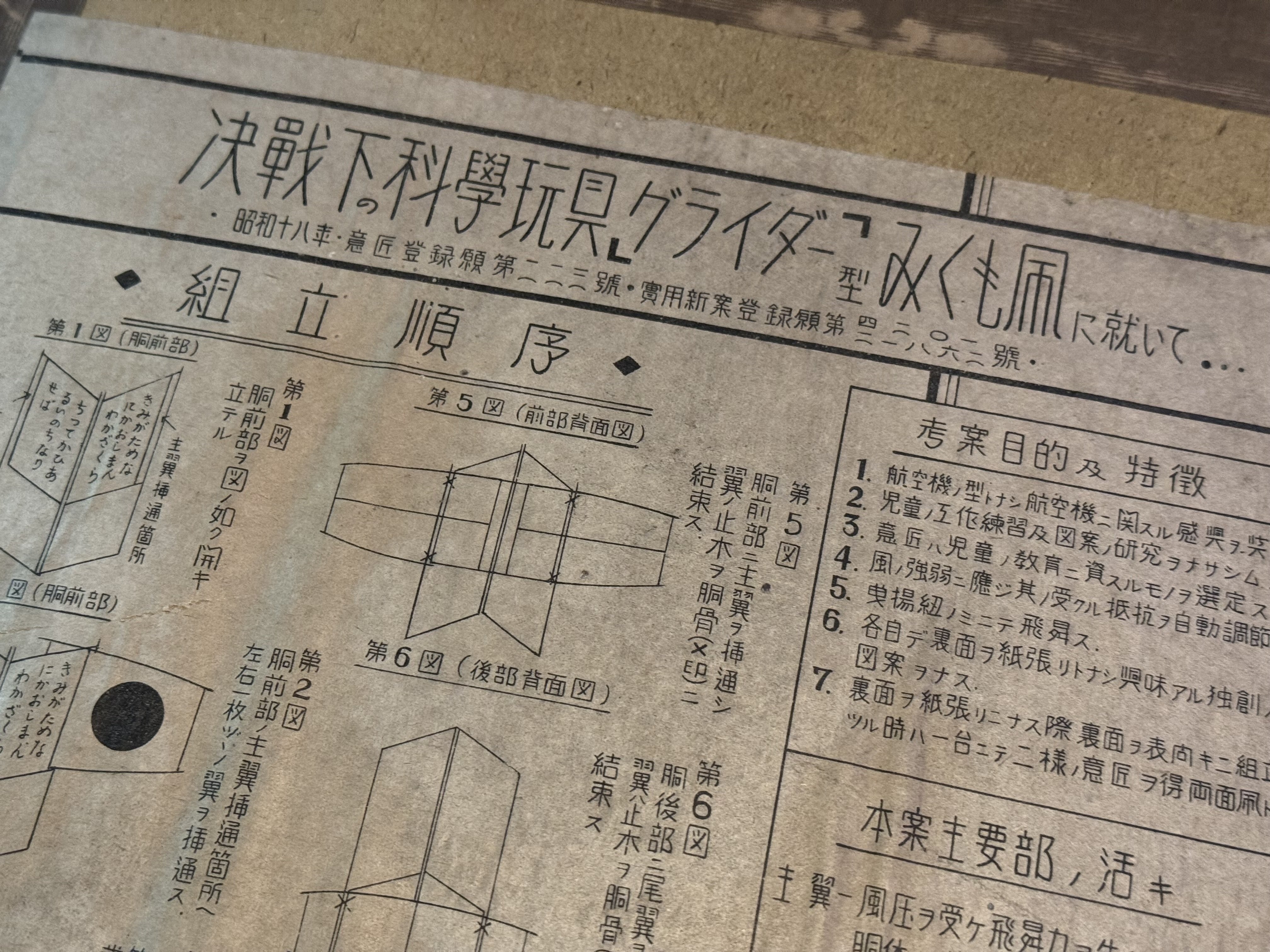 戦時下を語る「モノ」も次第に入手困難になる中、奇跡的に原型そのまま