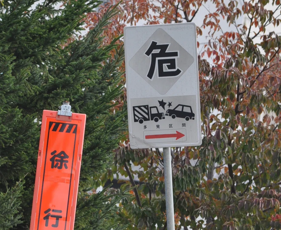 The 'Danger' Signs on Hokkaido Roads｜道路標識マニア