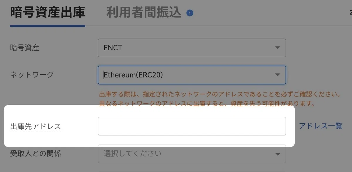 「 出庫先アドレス 」
