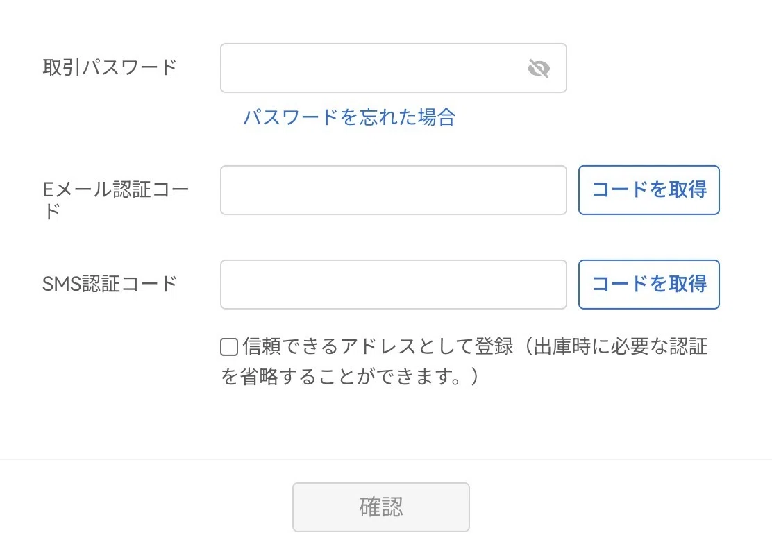 「 取引パスワード 」「 認証コード 」を入力