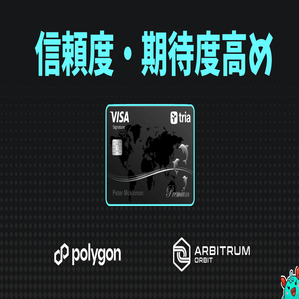 6%還元!?】クリプトカード Tria 【初心者向け完全解説】｜カギ@NFTゲーム有益情報