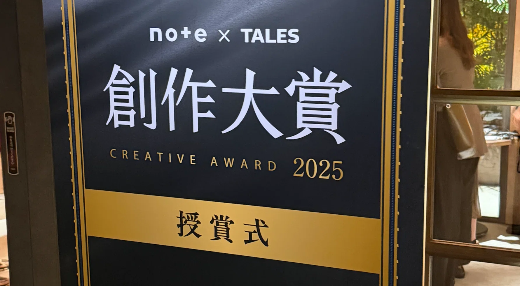 note創作大賞2025で入選！ AIと2万字の文章を3日で作り上げた私の