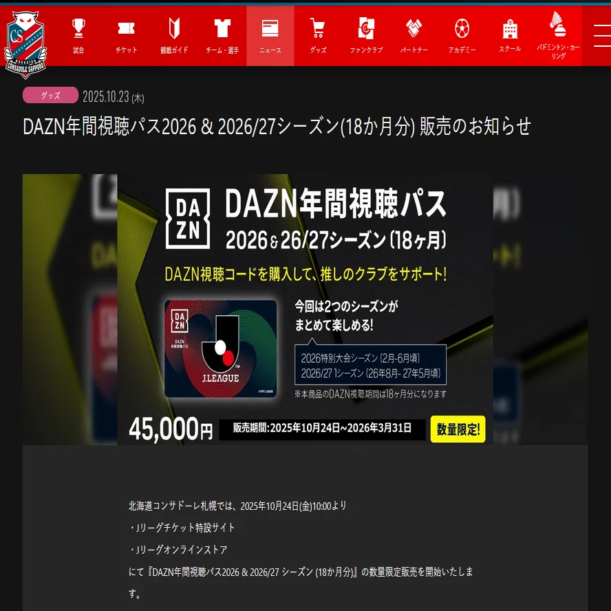 DAZNの年間＋6ケ月の視聴パスを買った｜Fukuma Yoshihiro