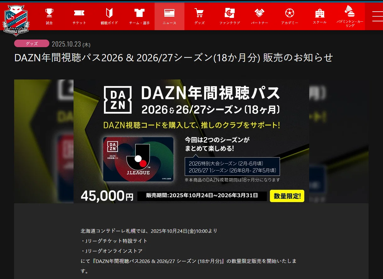 DAZNの年間+6ケ月の視聴パスを買った|Fukuma Yoshihiro DAZNの年間+6ケ月の視聴パスを買った|Fukuma Yoshihiro