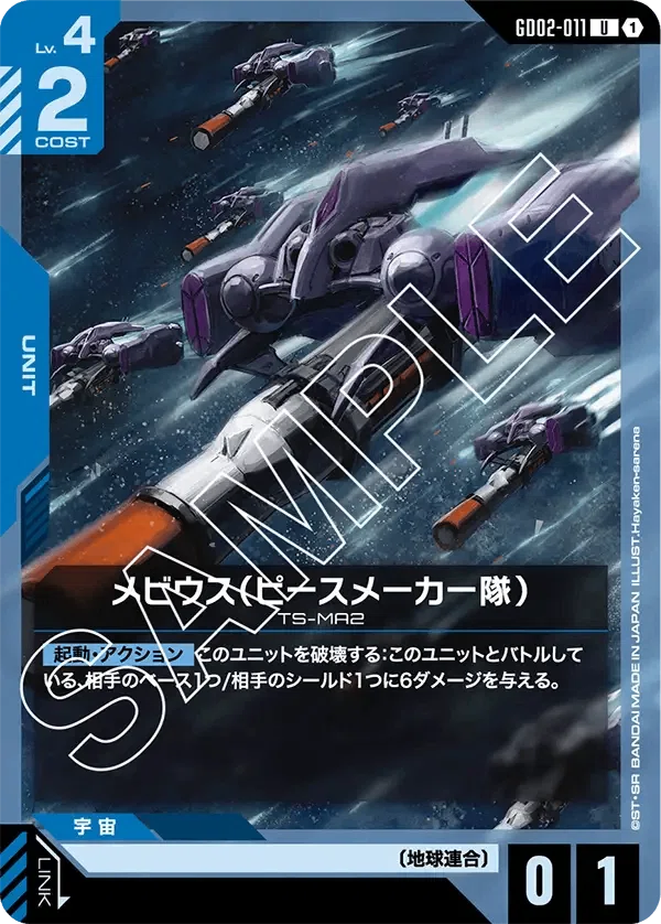 GUNDAM CARD GAME Dual Impact【GD02】事前評価｜きこりん