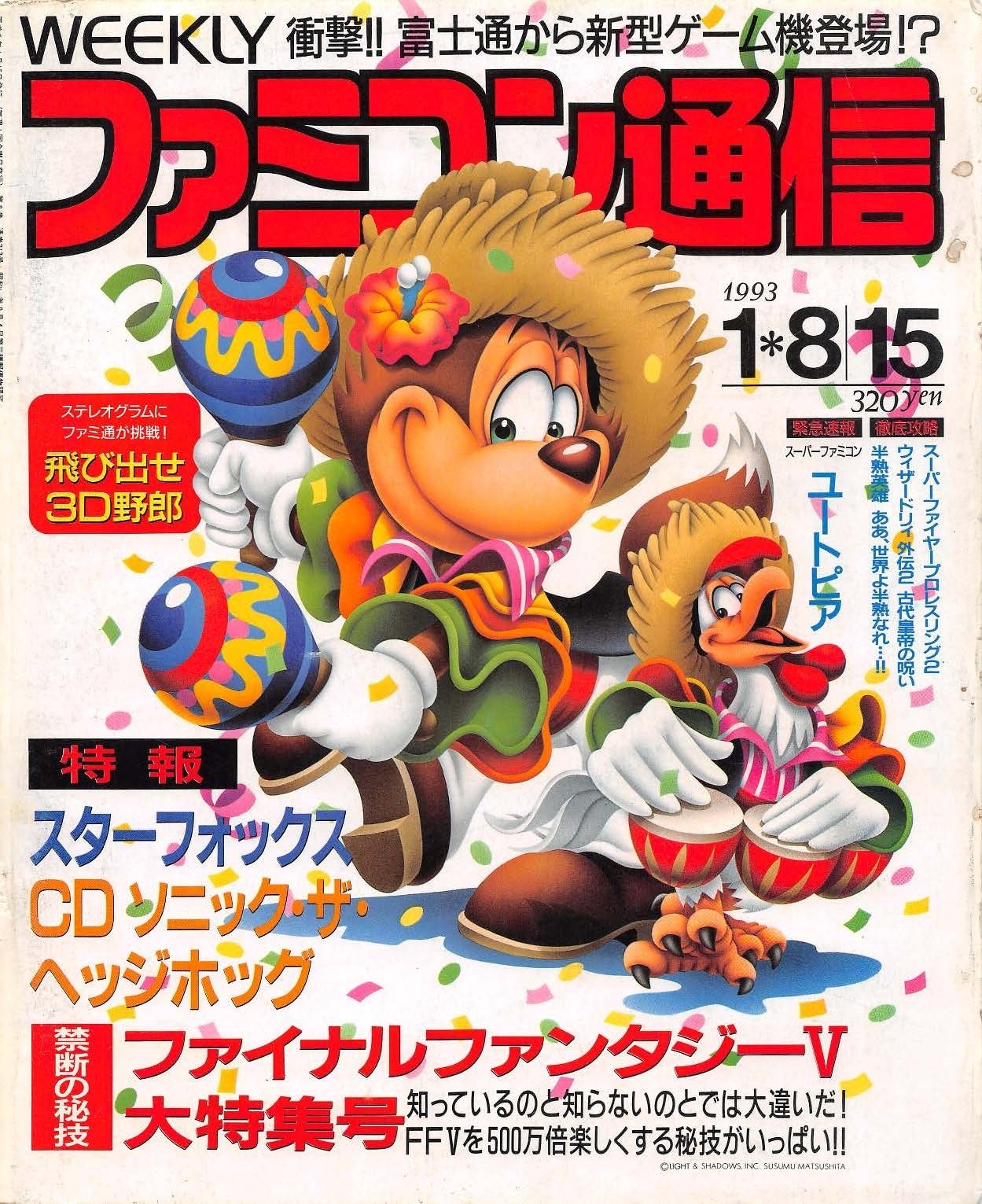 ファミコン通信91年33冊 抜けなし WEEKLY ファミコン通信 0157