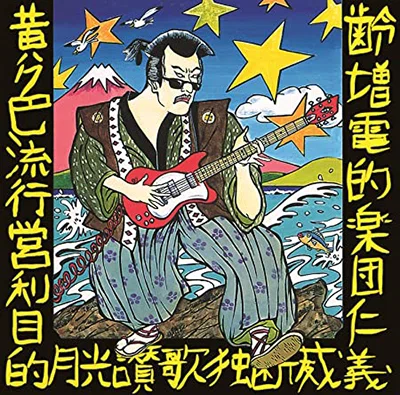 全アルバム解説】1984年結成「ZIGGY」の名曲・名盤一挙紹介｜つよ