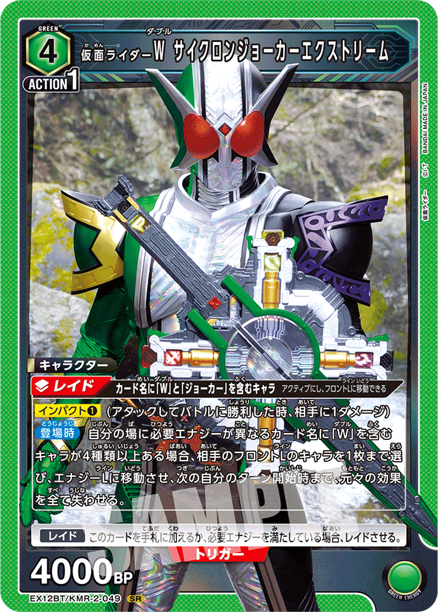 ユニオンアリーナ 仮面ライダー W エクストリームSR ファング