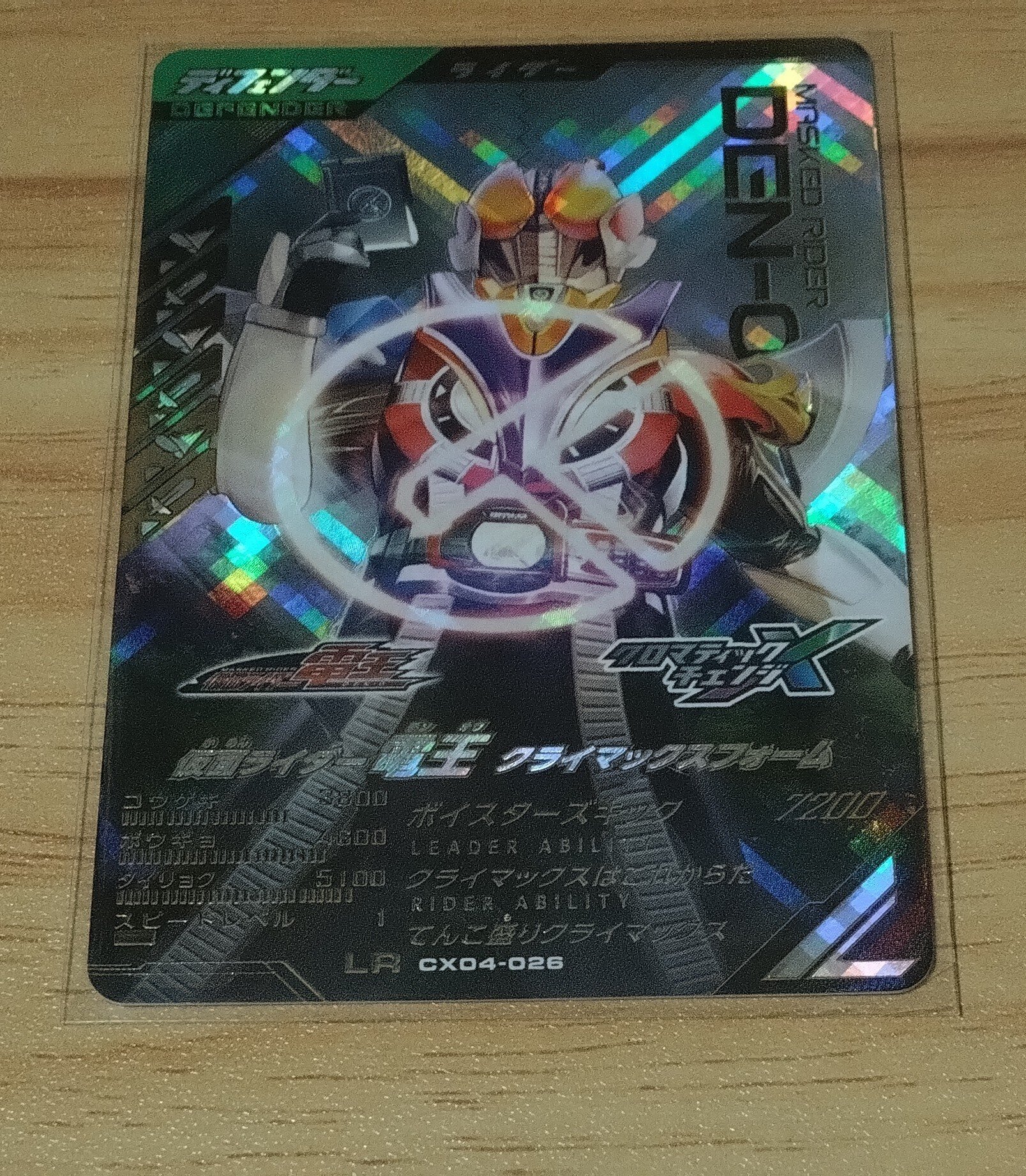 ガンバレジェンズCX4弾レンコ結果｜立風太