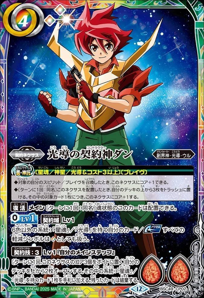 バトスピ】光導｜ug