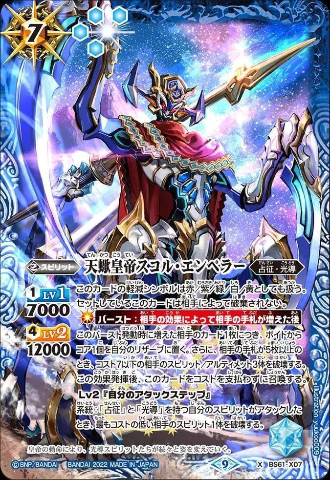 バトスピ】光導｜ug