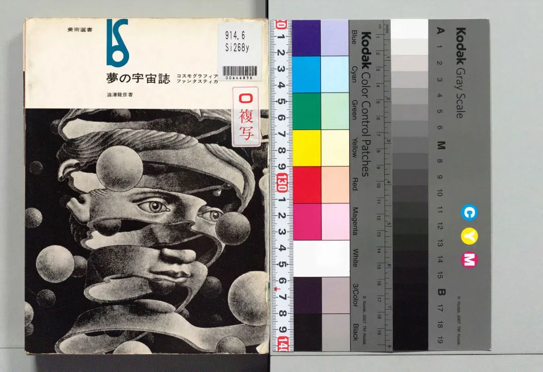 悪魔の恋』ジャック・カゾット バベルの図書館19 国書刊行会 国立国会