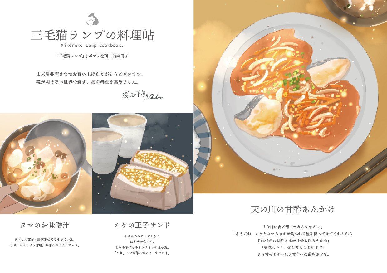 絵本『三毛猫ランプ』刊行のお知らせ｜桜田千尋