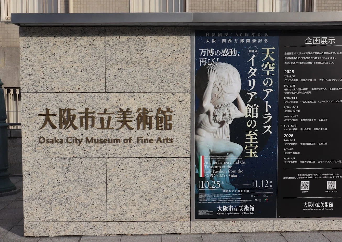 特別展「天空のアトラス イタリア館の至宝」鑑賞レポート＠大阪市立