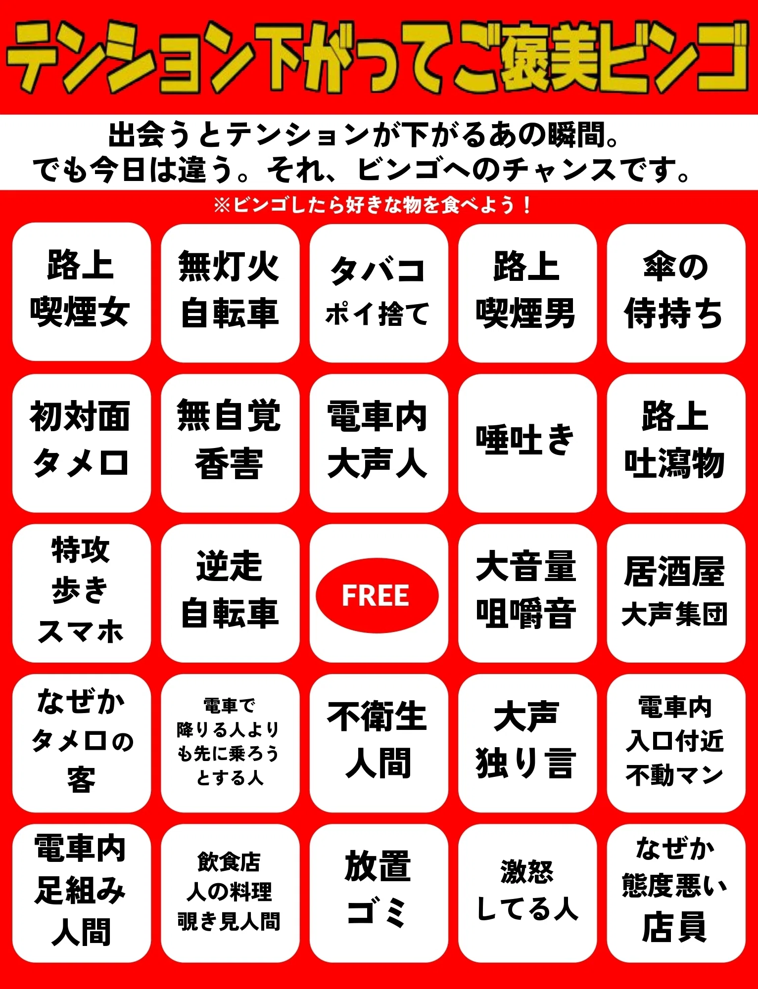 DIY】テンション下がる事象をビンゴにしたらテンション下がらず