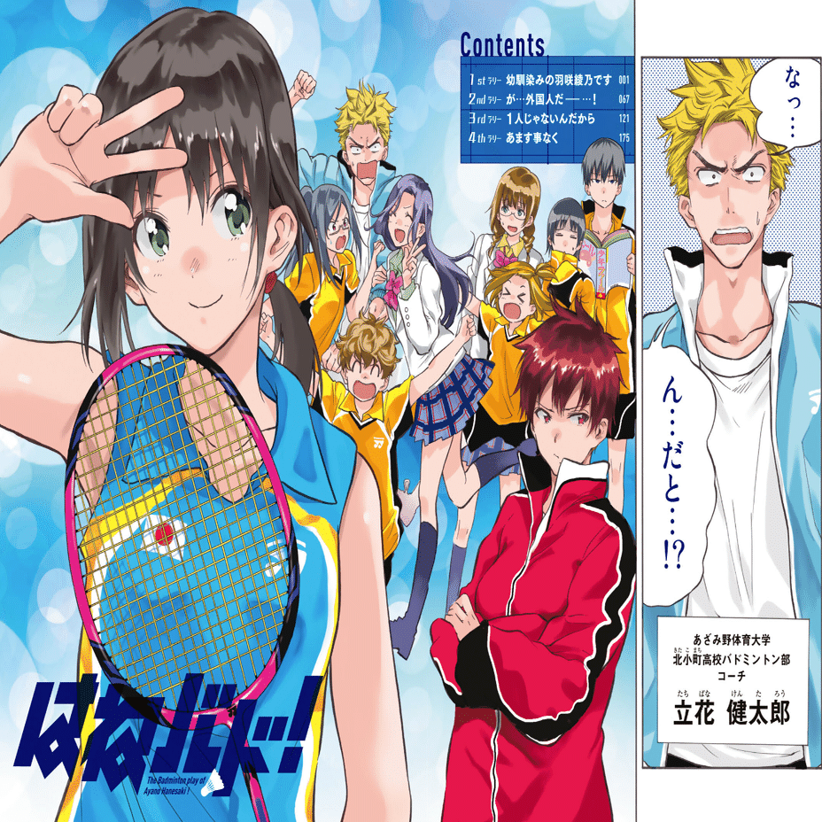 バトミントン漫画おすすめ12選【名作・新作・アニメ化された人気作品