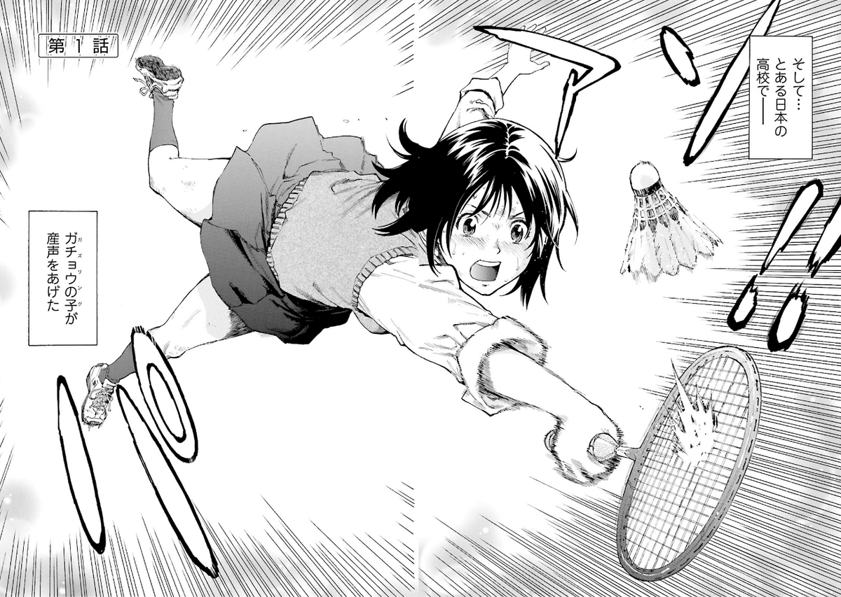 ラブオールプレー」「片翼シャトル 」「はねバド! 」他 バドミントン