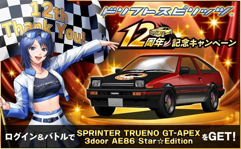 ドリスピ』12周年イベントが規格外!最大884回無料ガシャに伝説の新 ドリスピ』12周年イベントが規格外!最大884回無料ガシャに伝説の新