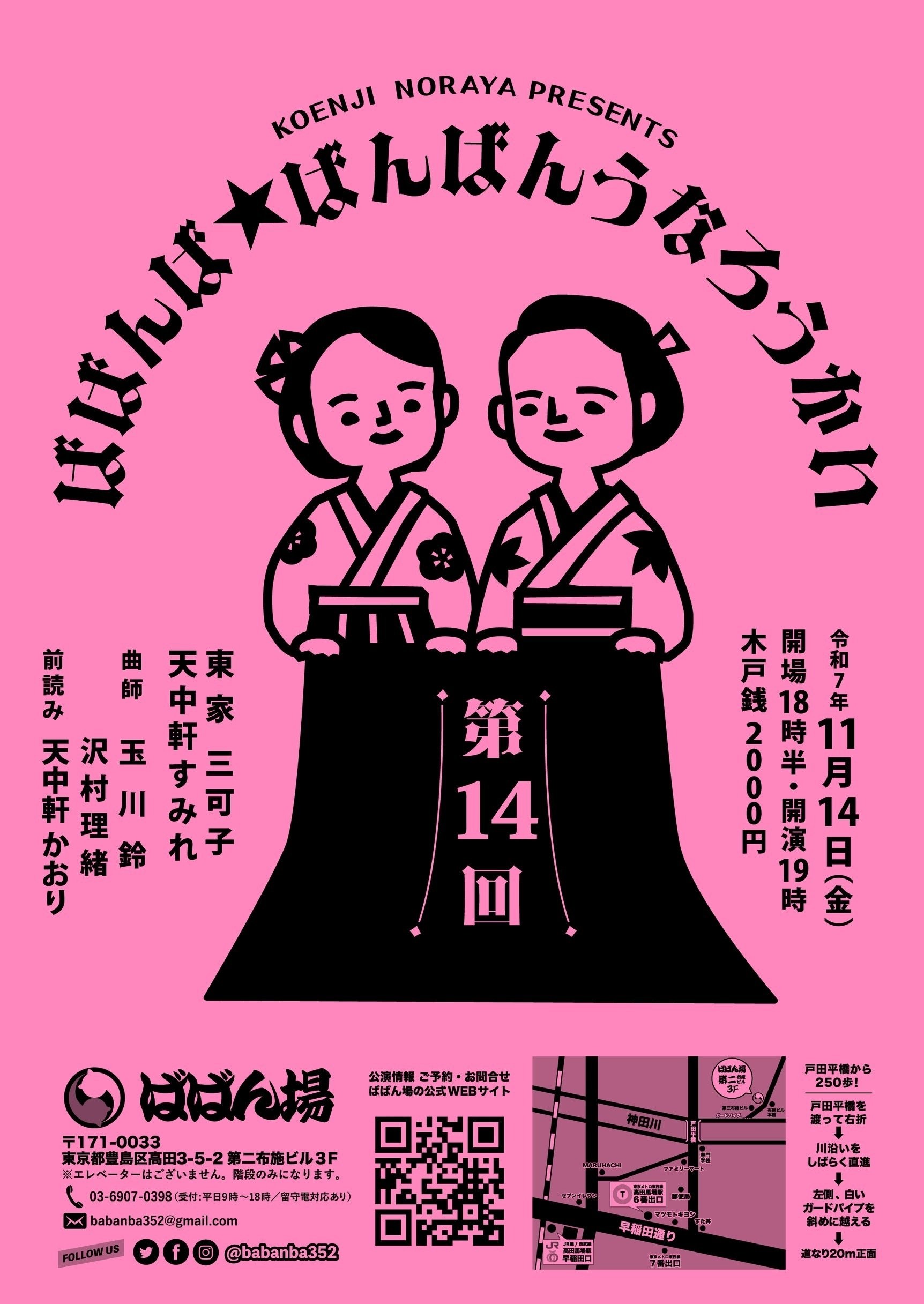 2025年出演情報（10月24日更新）｜東家三可子