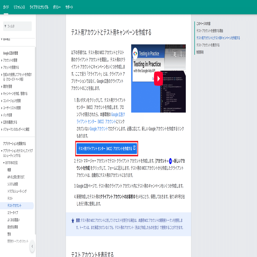 自分用メモ｜意外と知られていない!?】Google広告テストアカウントの作成方法｜もふち｜フリーランス日記