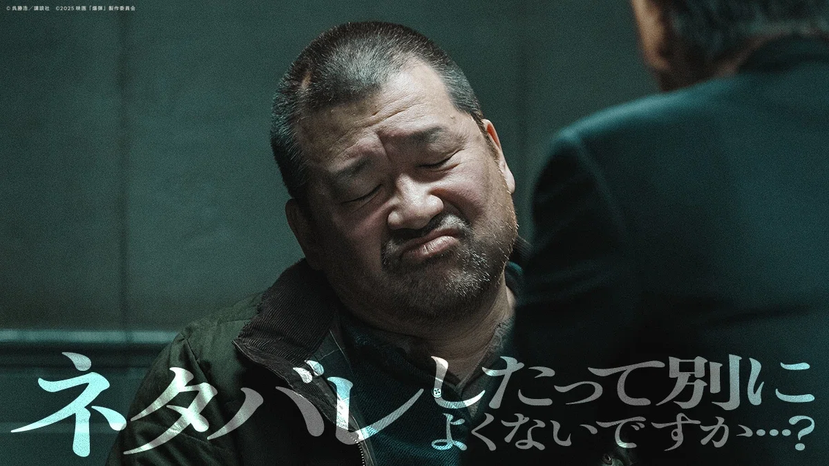 佐藤二朗出演の映画「爆弾」感想レビュー