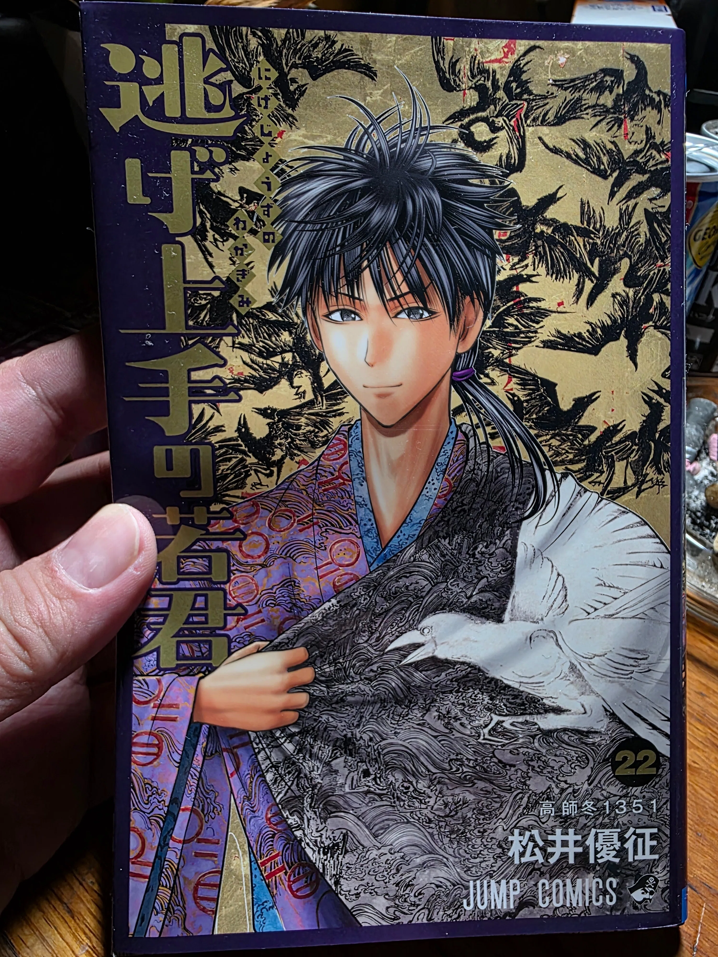漫画 マンガ　逃げ上手の若君　1～22巻セット　松井優征 Amazon.co.jp: 逃げ上手の若君 1 (ジャンプコミックスDIGITAL) 電子
