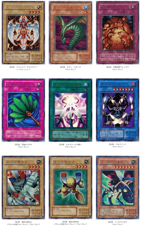 遊戯王第二期「ゲーム同梱カード」画像一覧｜タイムマシンガ/動画あげ太朗