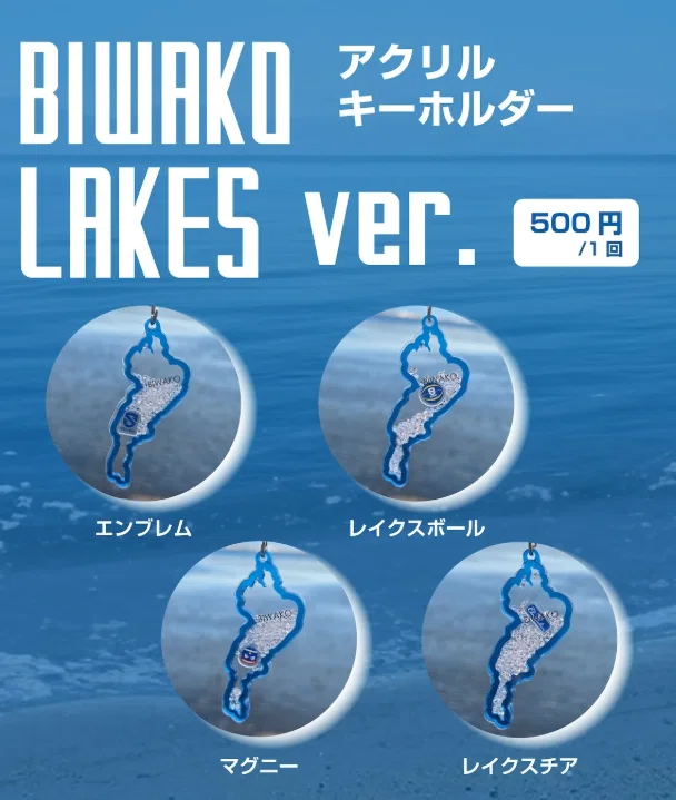 Threads（スレッズ）の滋賀県民さんで人気の琵琶湖キーホルダー、人気