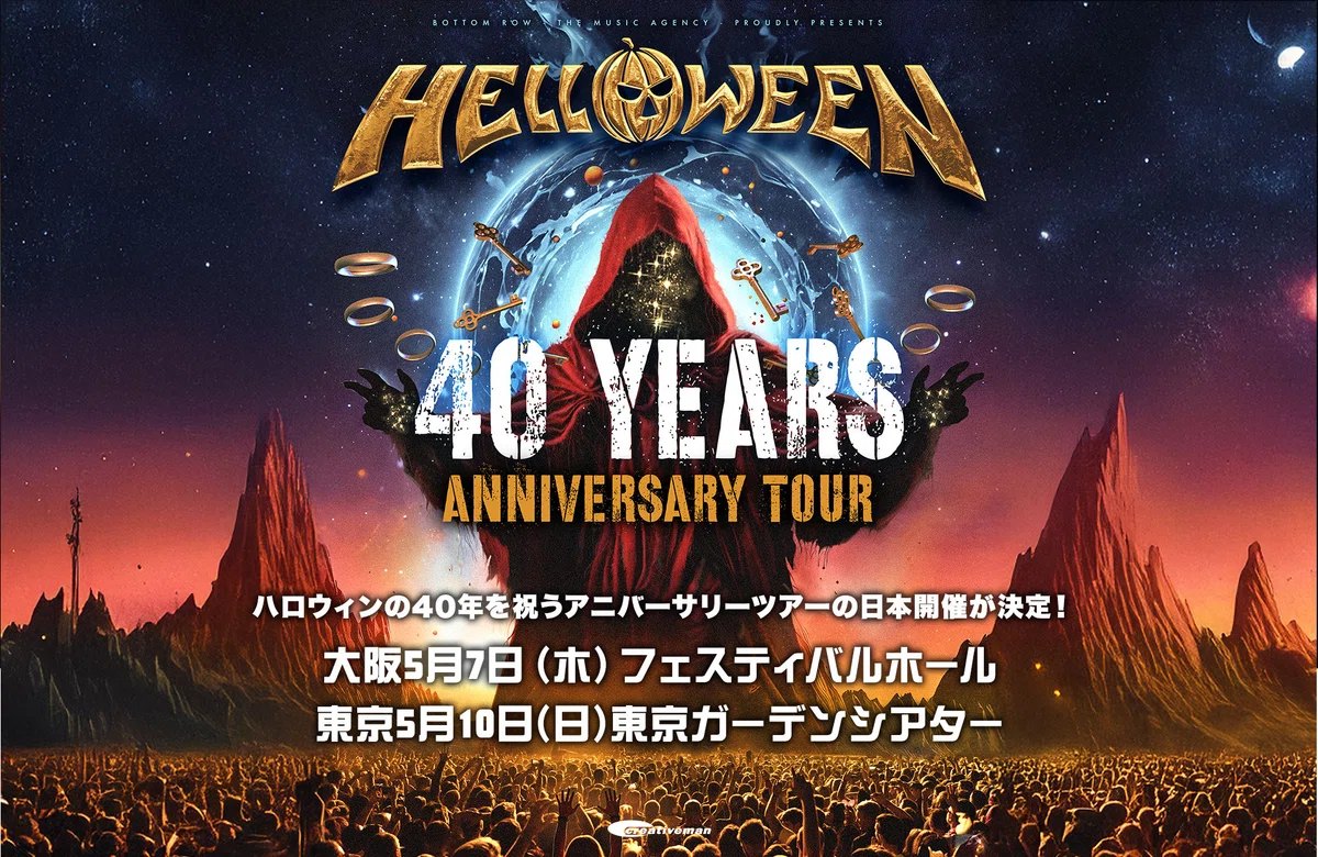 Helloween の“空白の時代”― 実はあまり知られていない『守護神伝