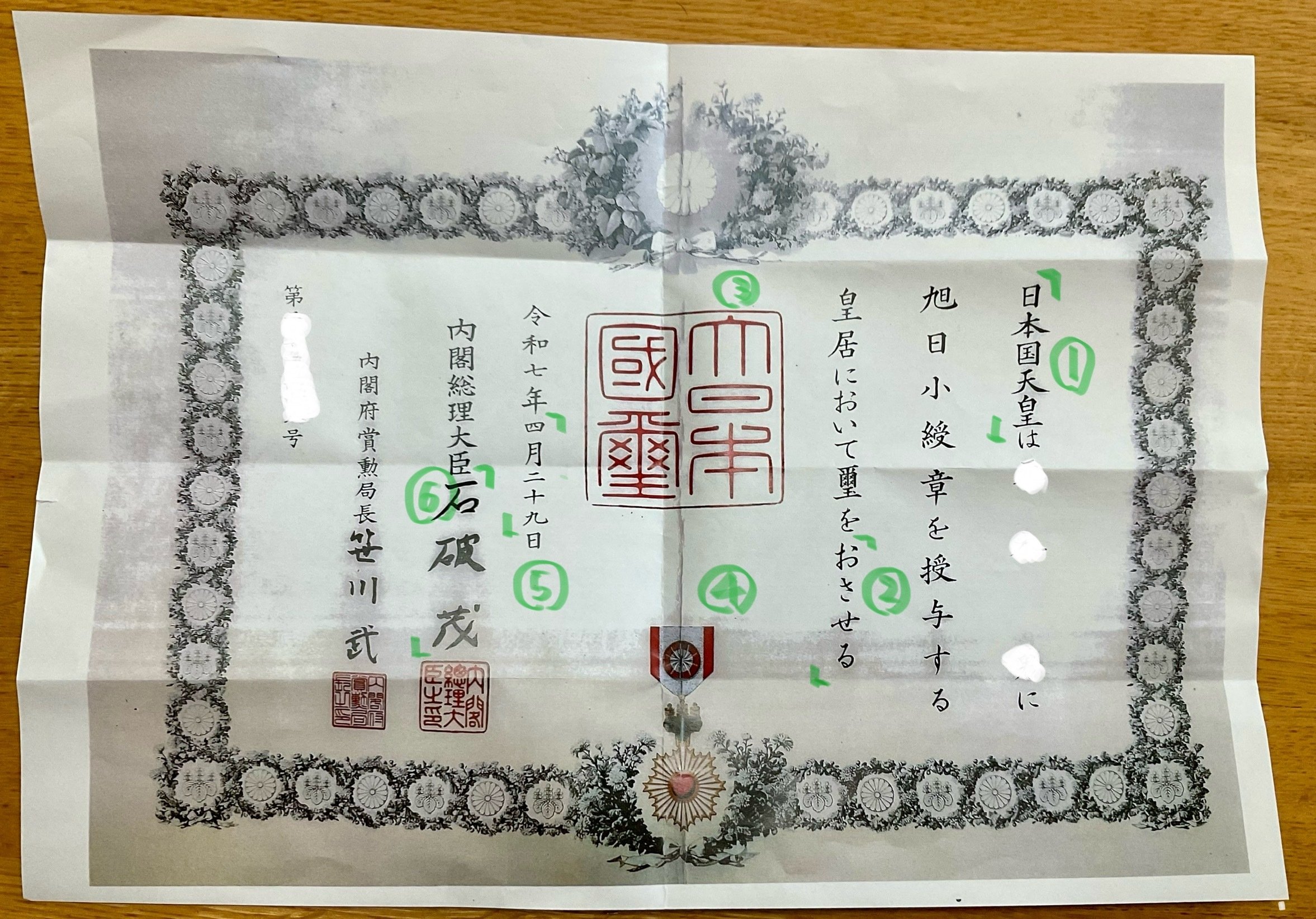 エッセイ717．初めて見る受勲の賞状｜ガラパゴス諸島から来た日本語