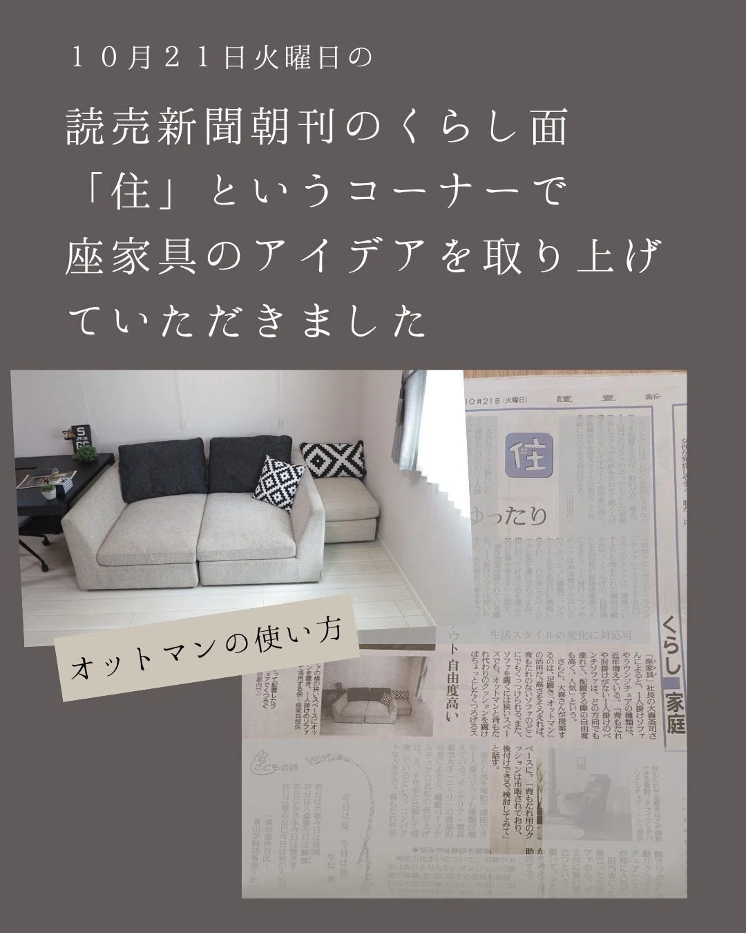 オットマン』の使い方を読売新聞の「住」というコーナーで紹介して
