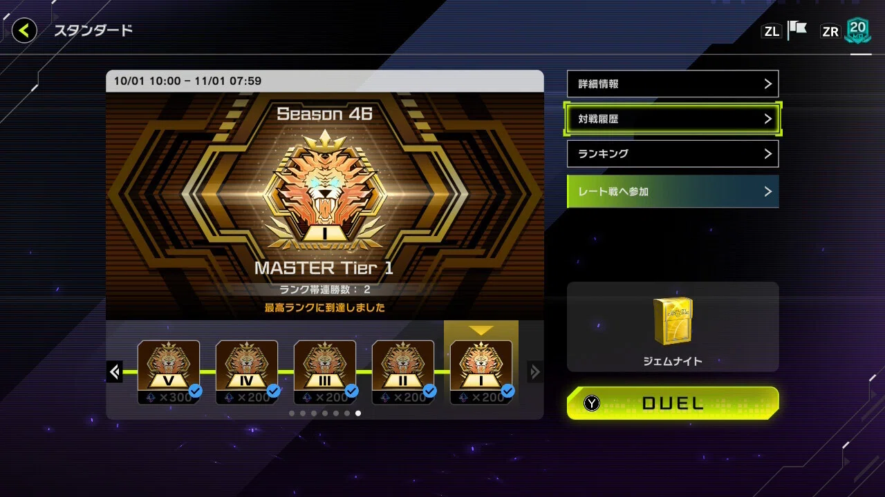 天使型ジェムナイトのすすめ|マスター1到達済【遊戯王マスターデュエル