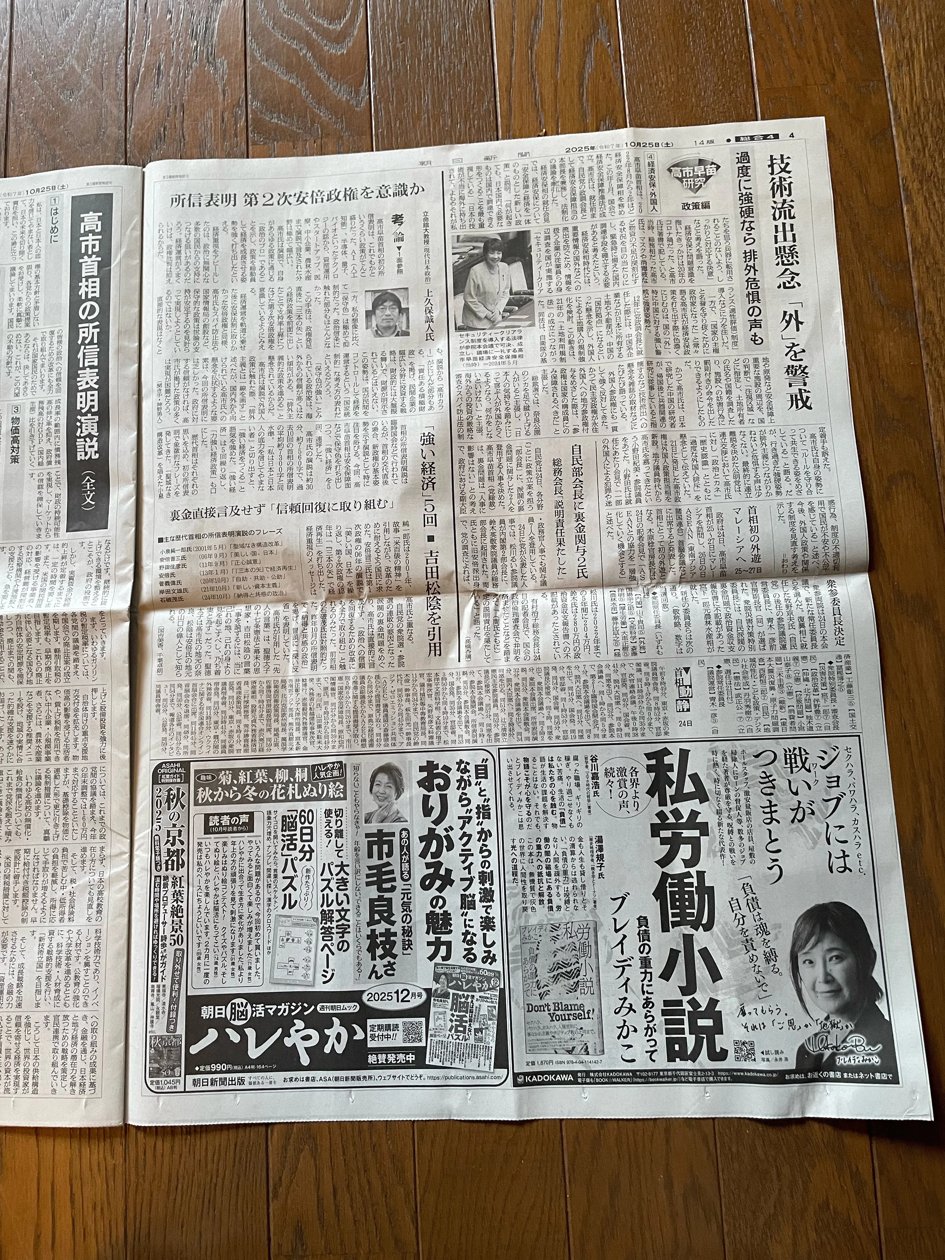 高市早苗首相「所信表明演説」に思う。｜かみぽこぽこ(上久保誠人)