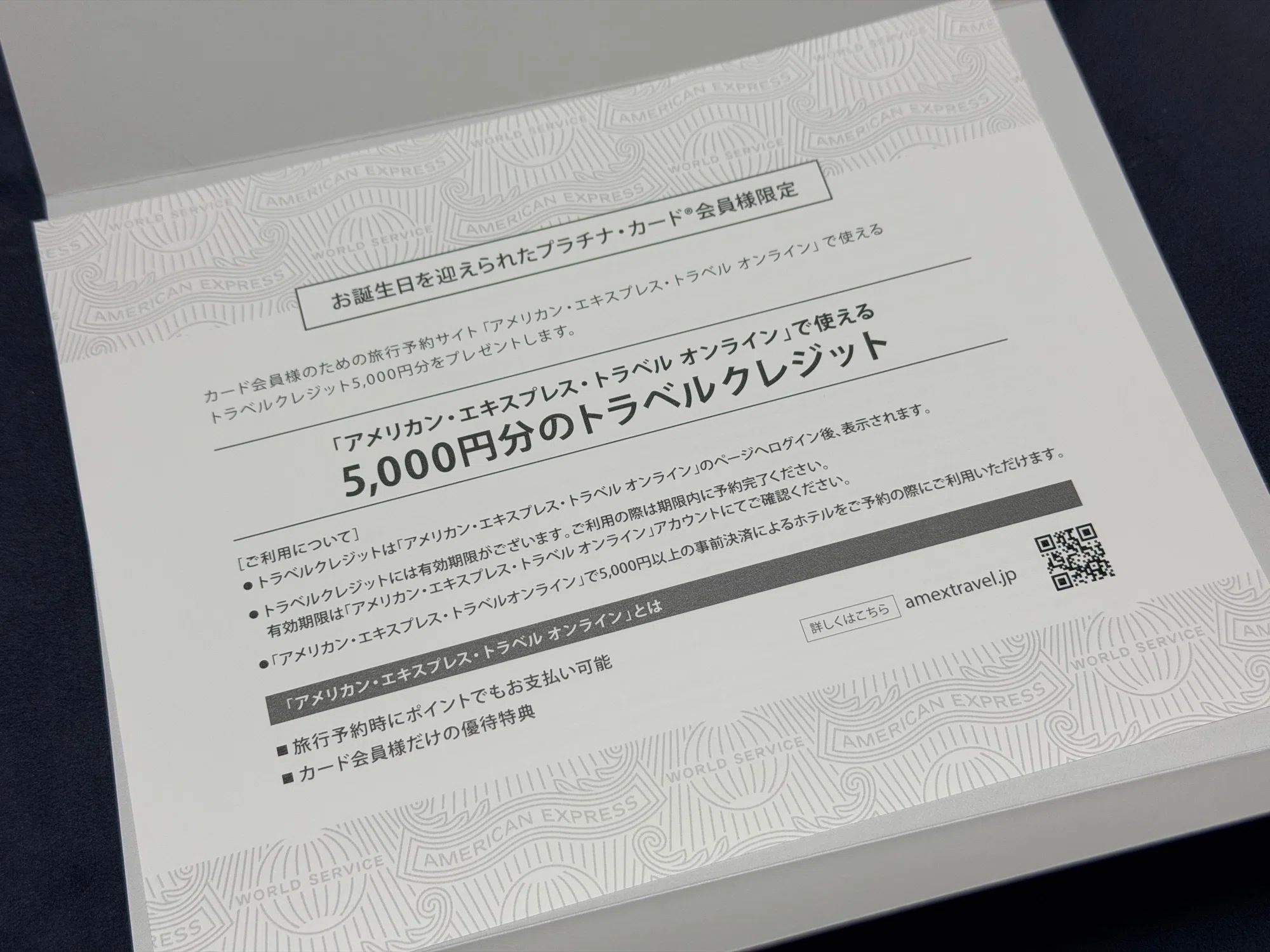 誕生日にアメックスから5,000円貰った話｜sugi