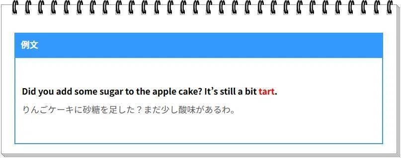 「酸っぱい」は英語で何て言う?