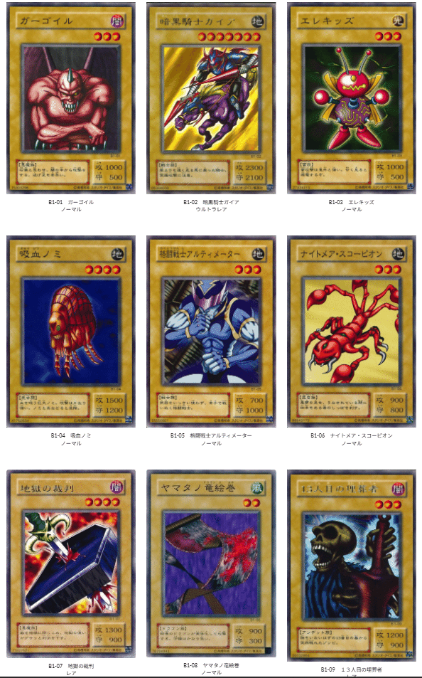 遊戯王第二期「Booster R1」(B1)カード画像一覧｜タイムマシンガ/動画