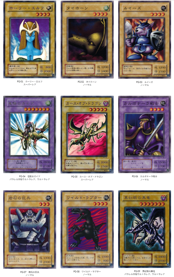 遊戯王第二期「幻の召喚神－PHANTOM GOD－」(PG)カード画像一覧