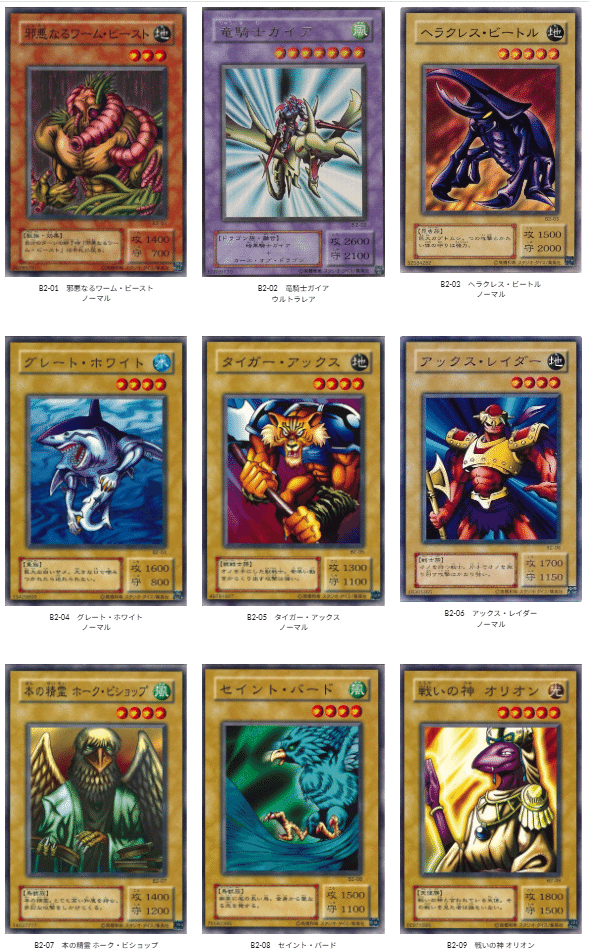 遊戯王第二期「Booster R2」(B2)カード画像一覧｜タイムマシンガ/動画